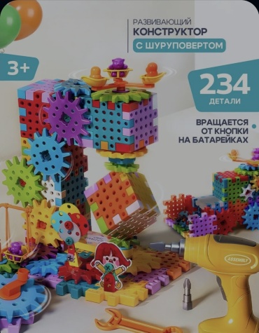 Конструктор LIMMPO KIDS Конструктор с шуруповертом 234 дет., деталей 234 шт
