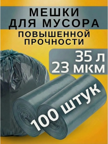 КРОНПАК 35 л