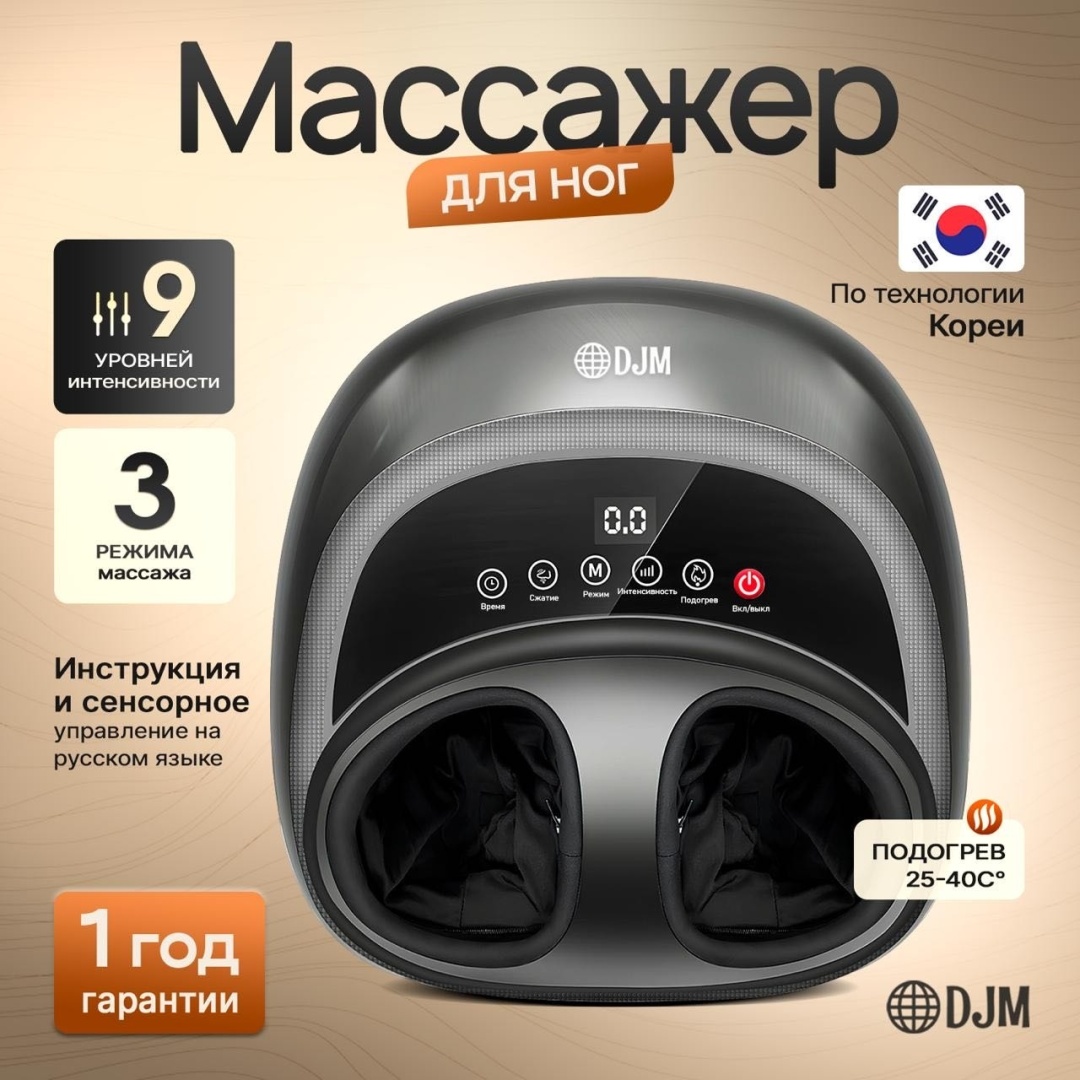 Массажер DJM Relax Pro KN-Z10 напольный 3D-массаж, акупунктурный, вибрационный, разминающий, шиацу, роликовый