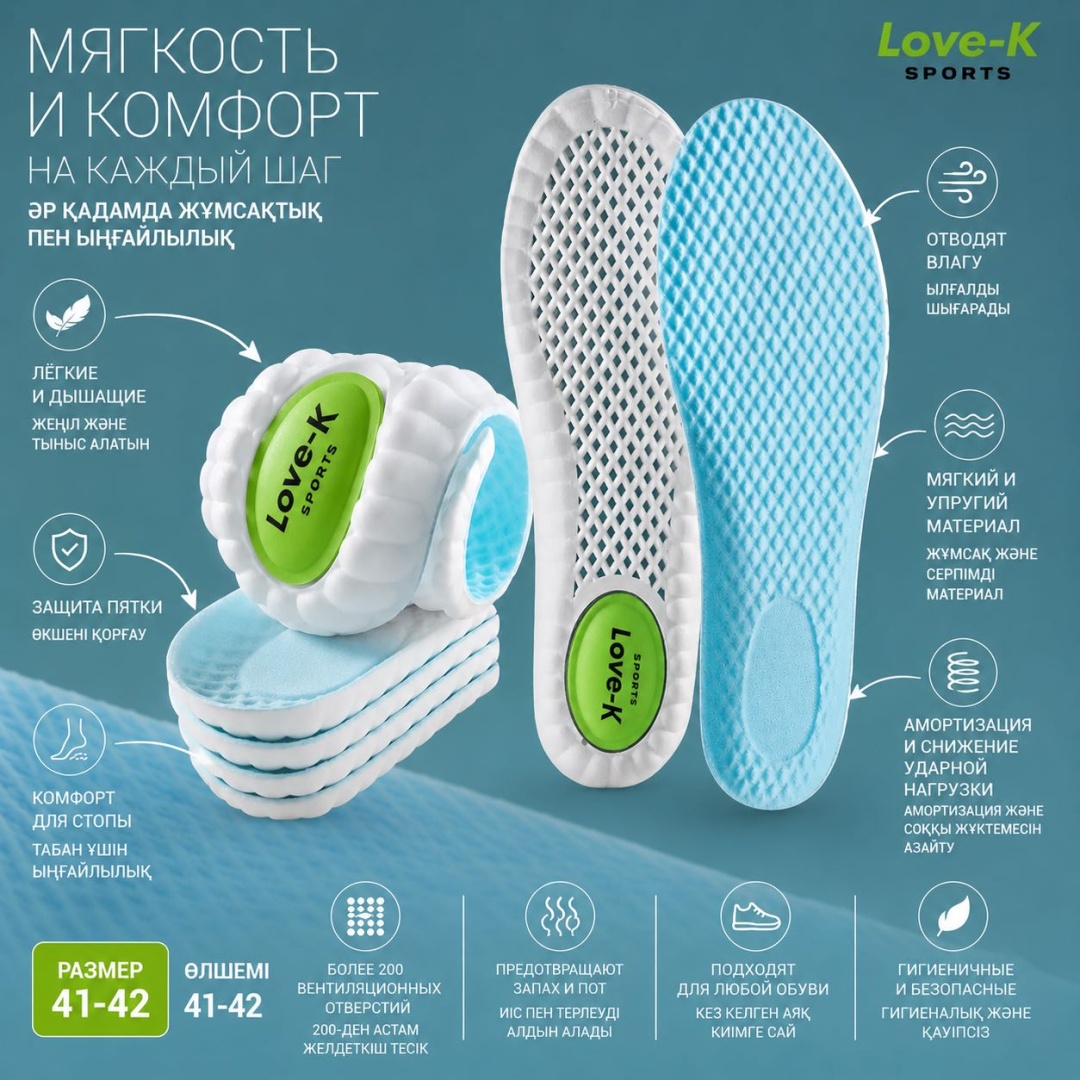 Love-K стельки Love_4142 размер 41-42, классические, для спортивной обуви, для рабочей обуви
