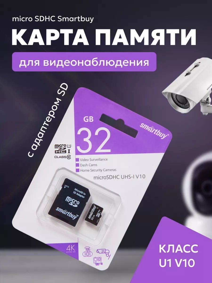 Карта памяти Smartbuy microSDHC SB32GBSDCCTV 32 Гб