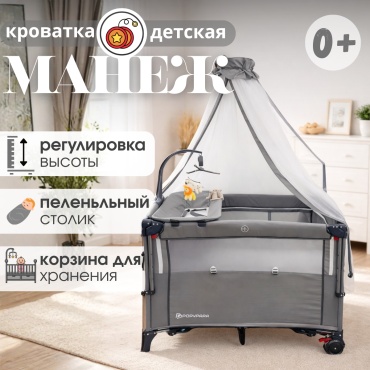 Манеж LUNEX 981, для детей от 0 до 5-ти лет без функции качания