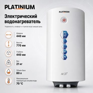 Водонагреватель накопительный Platinium PL80V20E 80 л белый