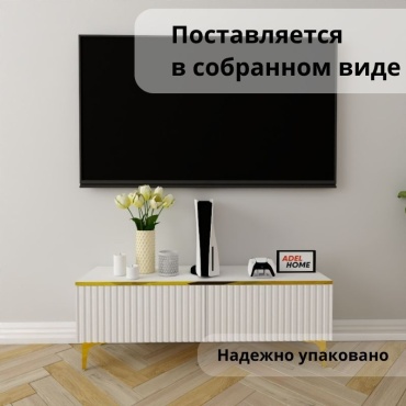 ТВ-тумба напольная Adel Home Каролин, AH0410, 120x45x35 см, белый, золотой