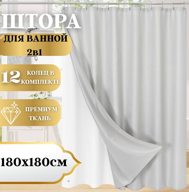 Штора для ванной SG-52 180x180 серый, полиэстер, ткань