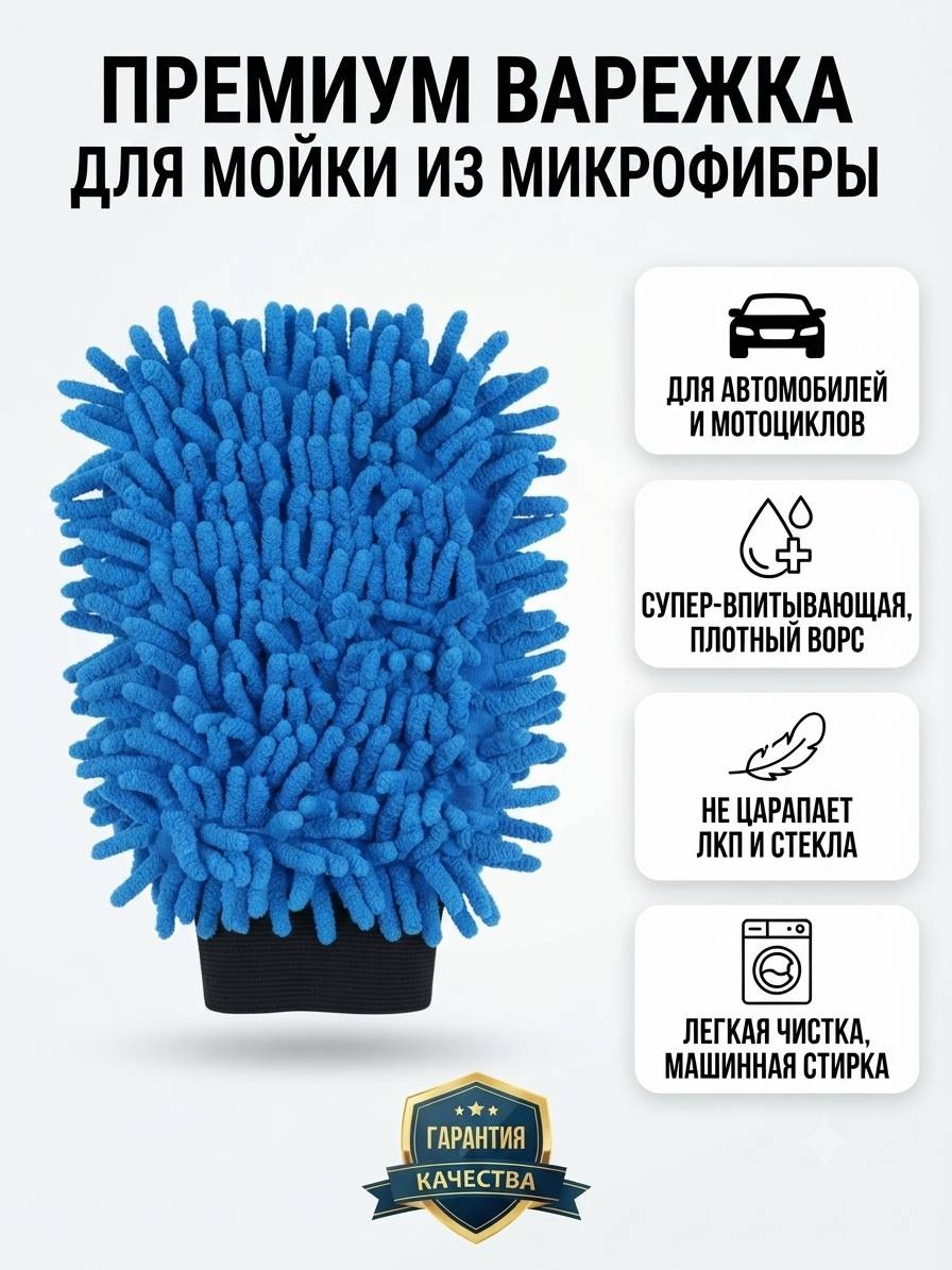 Варежка CHCleaningMittenBig01 1 шт