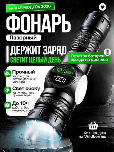 Фонарь 773103986 ручной черный