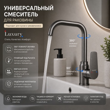 Смеситель для кухни Luxury 1504-7G, нержавеющая сталь, цвет графит