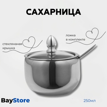 BayStore сахарница saharnica_9sm 1 шт, нержавеющая сталь, стекло