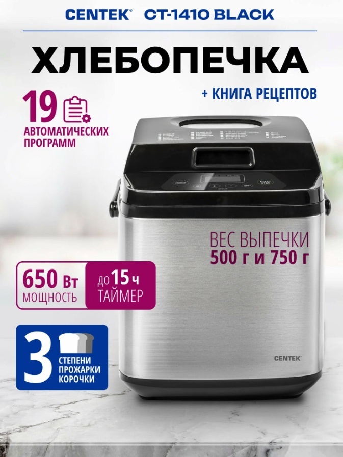 Хлебопечь CENTEK CT-1410 черный, серебристый