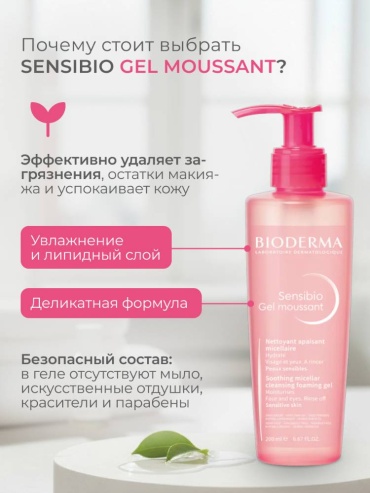 Bioderma Sensibio gel гель-мусс 200 мл