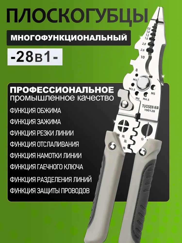 Плоскогубцы М779 217 мм