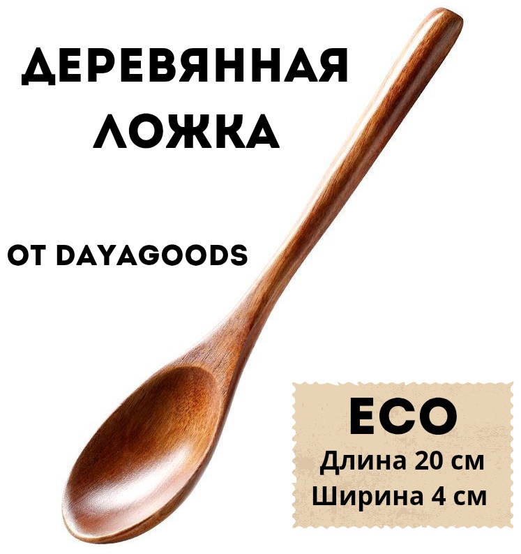 Ложка 1 шт, коричневый dayagoods