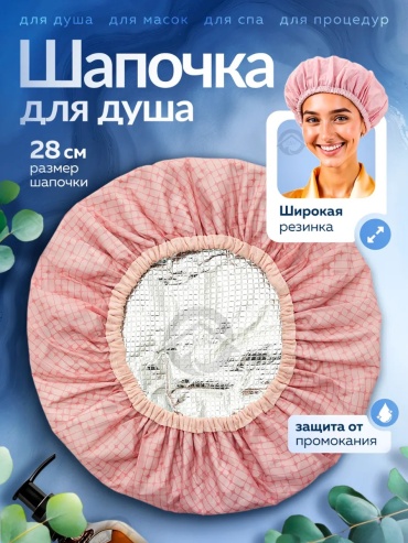 Подставка Шапочка для душа QMY многоразовая розовый