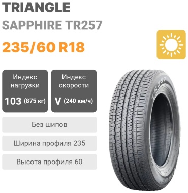 Triangle TR257 235/60 R18 103V