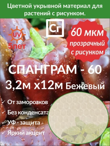 Укрывной материал 73135, нетканый материал