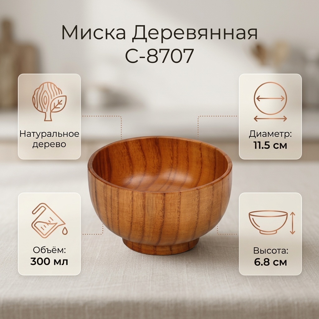 Миска 11.5х11.5 см, дерево, 1 шт