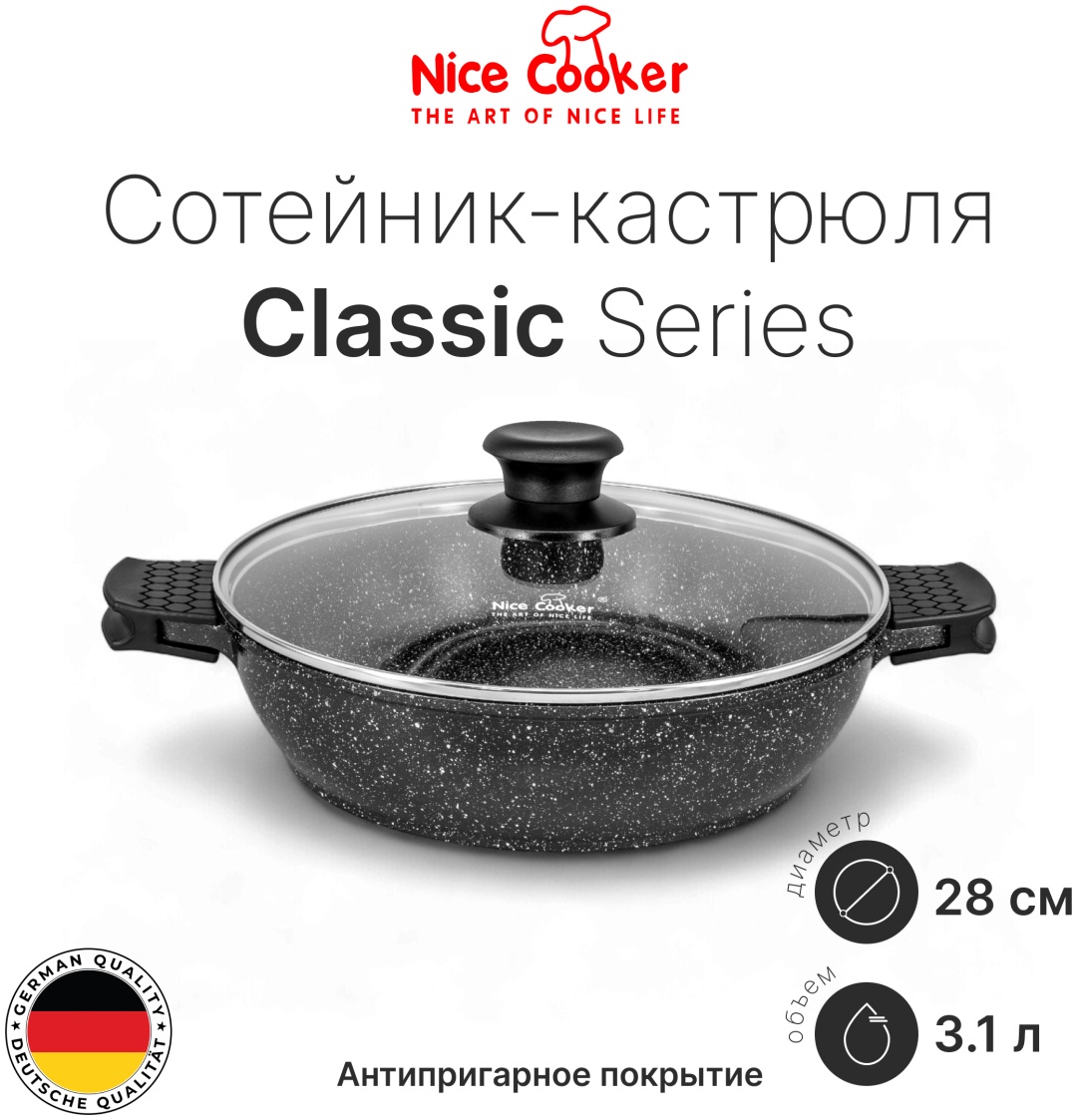Сотейник 3.1 л, Nice Cooker Classic CAK-52404 (BLACK) алюминий