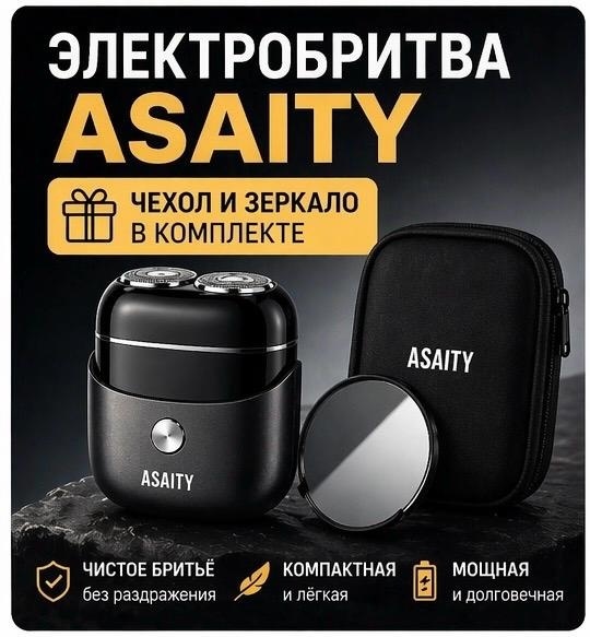 Электробритва ASAITY TY-600 роторная