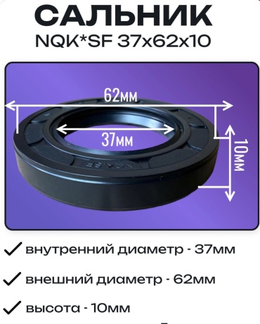 Сальник NQK YFNTC376210 1 шт. черный