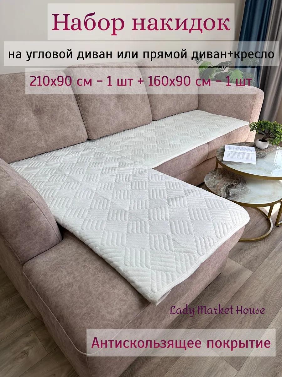 Дивандек для дивана Печеньки молочные 1+1 молочный накидки на диван - 2 шт