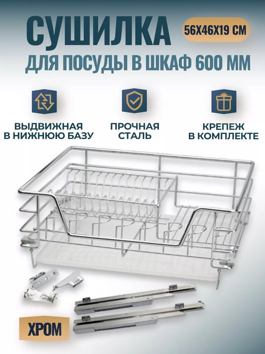 Сушилка встраиваемая многоярусная ,сталь