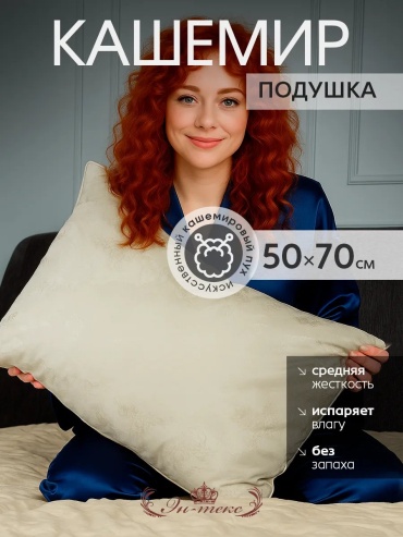 Подушка Эн-Текс 50x70 см, пух