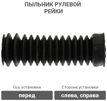 Lemforder пыльник рулевой рейки 3012801