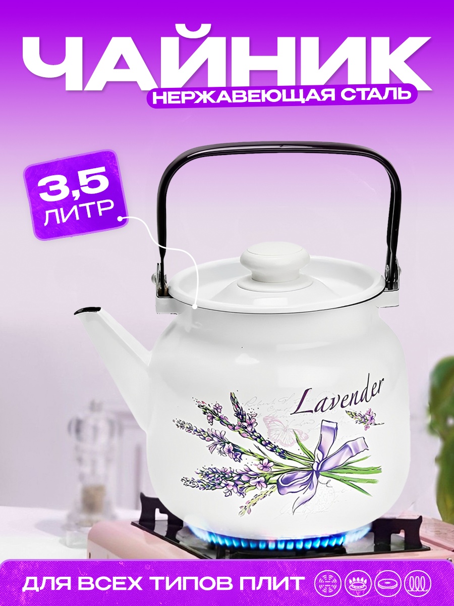 Чайник 287436057 3.5 л, нержавеющая сталь