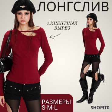 Лонгслив SHOPITO бордовый