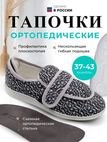 Тапочки черный