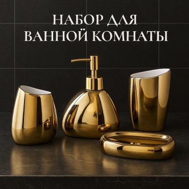 Avrora Market набор аксессуаров 139675496 золотистый