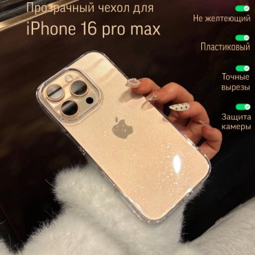 Чехол Margo для Apple iPhone 16 Pro Max прозрачный