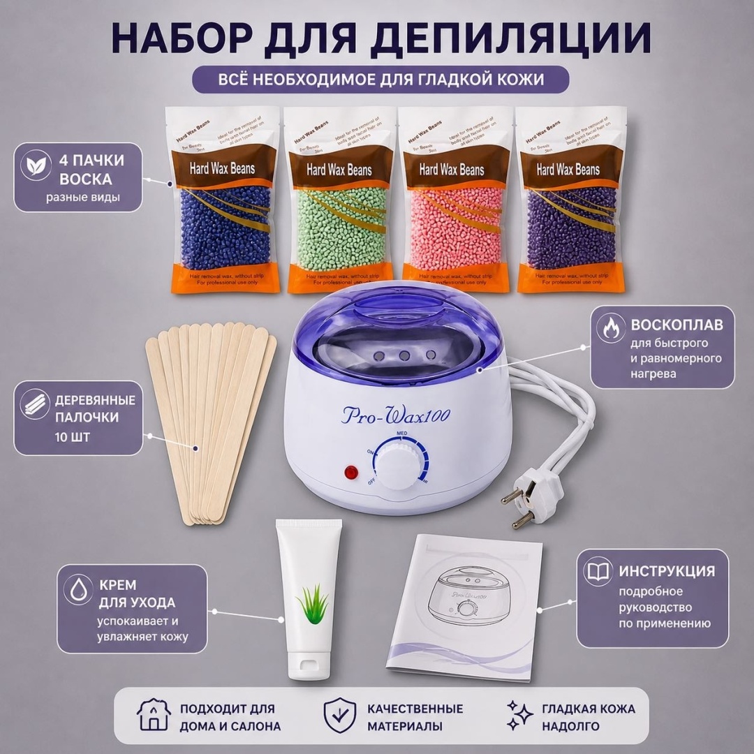 Набор воскоплав, воск в гранулах, палочки