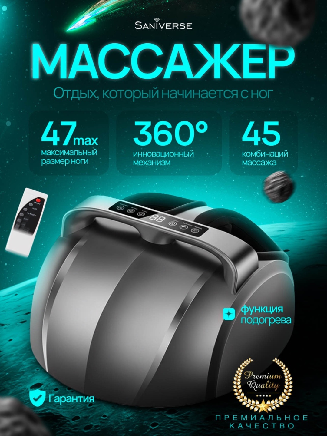Массажер SaniVerse “Senim” напольный вибрационный, воздушно-компрессионный, разогревающий, инфракрасный прогрев, шиацу, роликовый