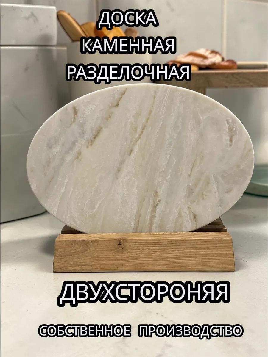 Разделочная доска доскаовалзолмр 1 шт, искусственный камень