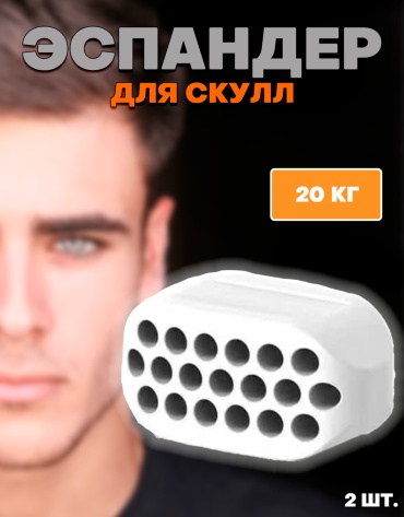 Челюстной MixDazzle 2 шт 20 кг
