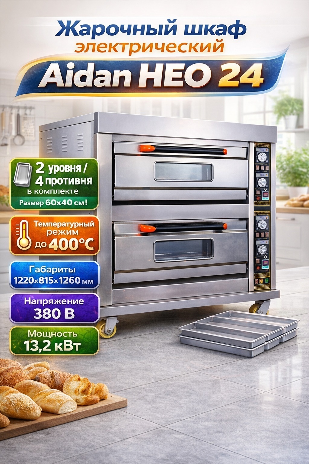 Жарочный шкаф Aidan HGB-40D