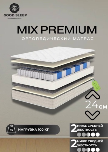 Матрас GOOD SLEEP Mix Premium, 130x170x24 см