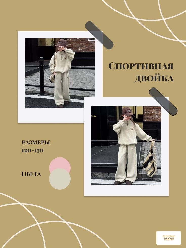 Спортивный костюм Golden-mean бежевый