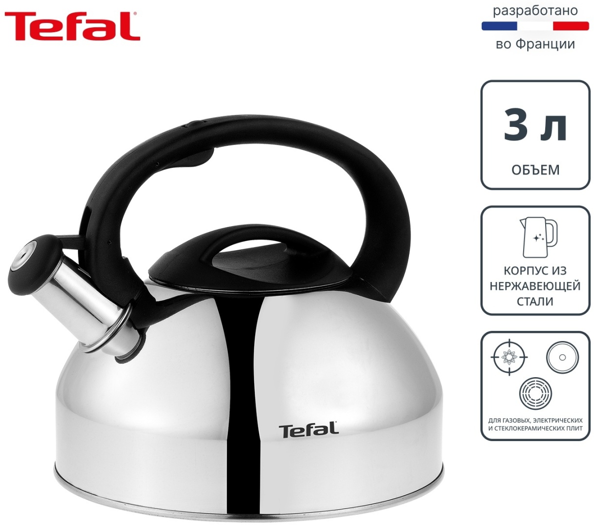 Tefal чайник Базовая коллекция C7922024 3 л, нержавеющая сталь, бакелит