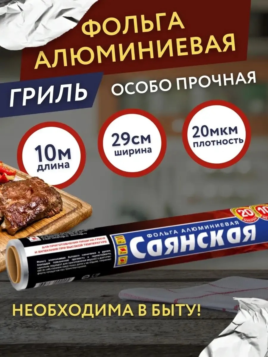 Фольга Фольга пищевая в рулоне 29смх10м 20мкм 1рул для выпечки, для запекания, для хранения продуктов