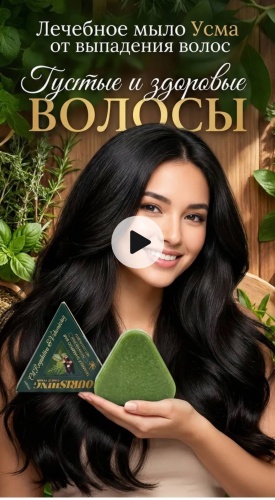 Кусковое мыло туалетное Мыло усьма для волос Мыло усьма для волос 1 шт