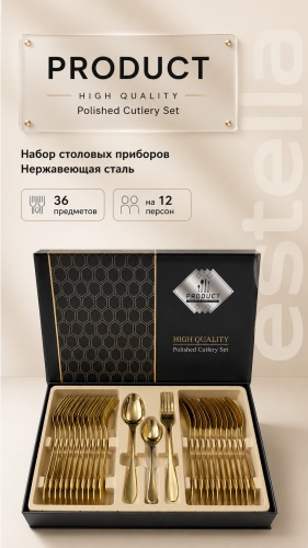 Набор столовых приборов High Quality 36 шт, золотистый inter5541021
