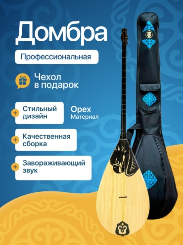 Домбра MNM FUTURE для взрослых 48 см