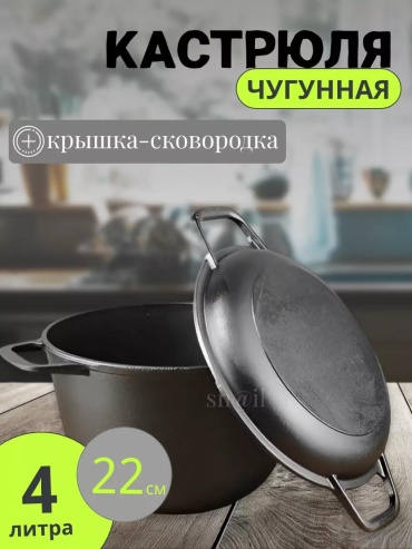 Казан 4 л, чугун