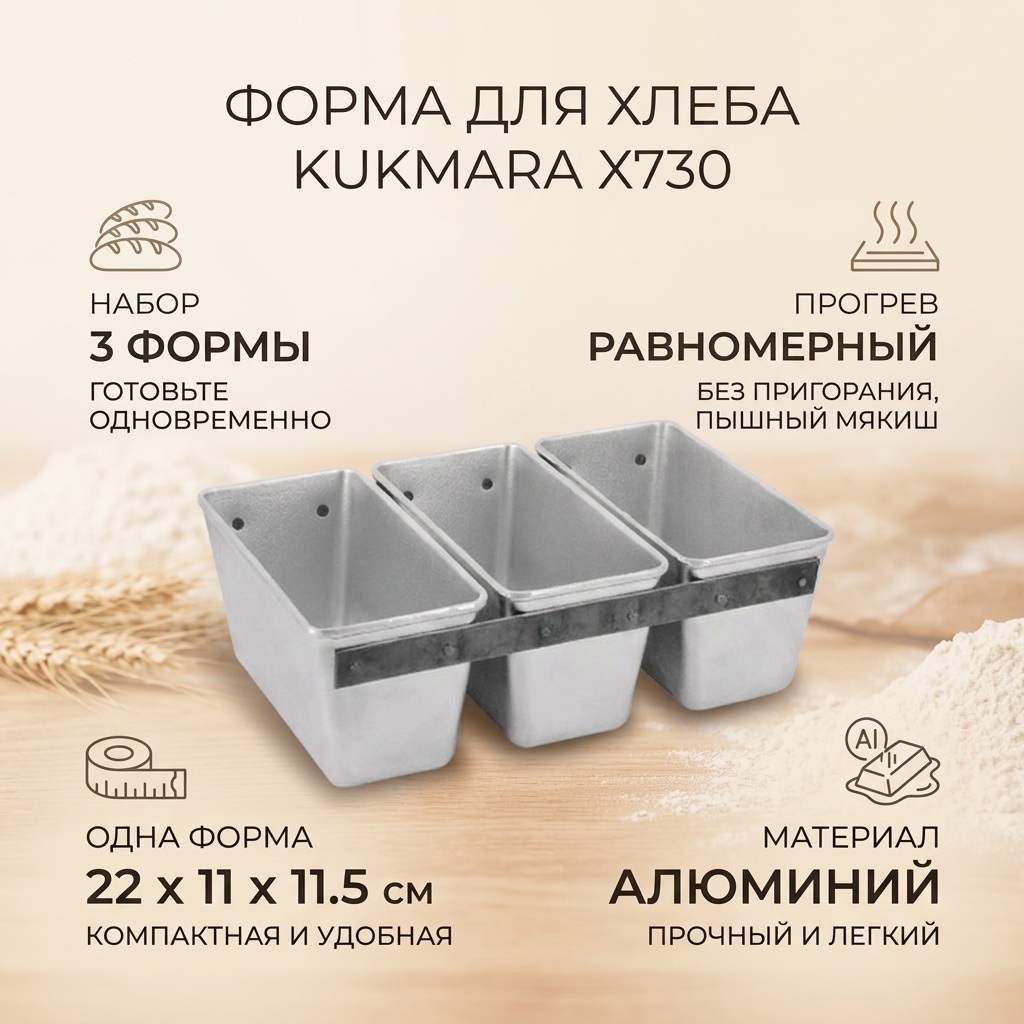 Форма для хлеба Kukmara алюминий, 3 шт