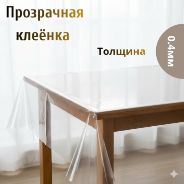 Клеенка Bereke 140x140 см, ПВХ, 1 шт