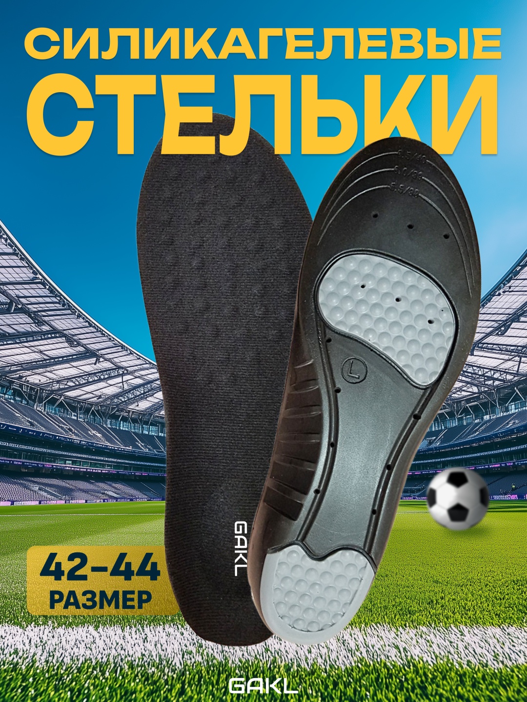 GAKL стельки INS-D32BKGY-42-44 размер универсальный, для спортивной обуви