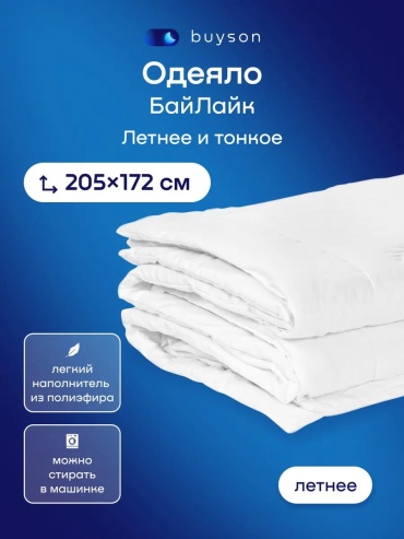 Одеяло микрофибра 172х205 всесезонное
